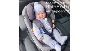 Детские автокресла, устанавливаемые лицом назад, в 5 раз безопаснее
