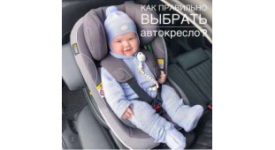 Детские автокресла, устанавливаемые лицом назад, в 5 раз безопаснее