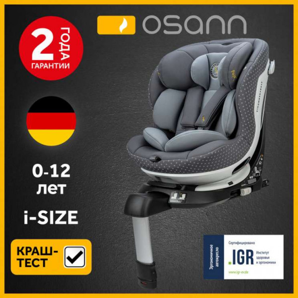 автокресло OSANN Storchenmuhle Niki Complete группа 1-2-3