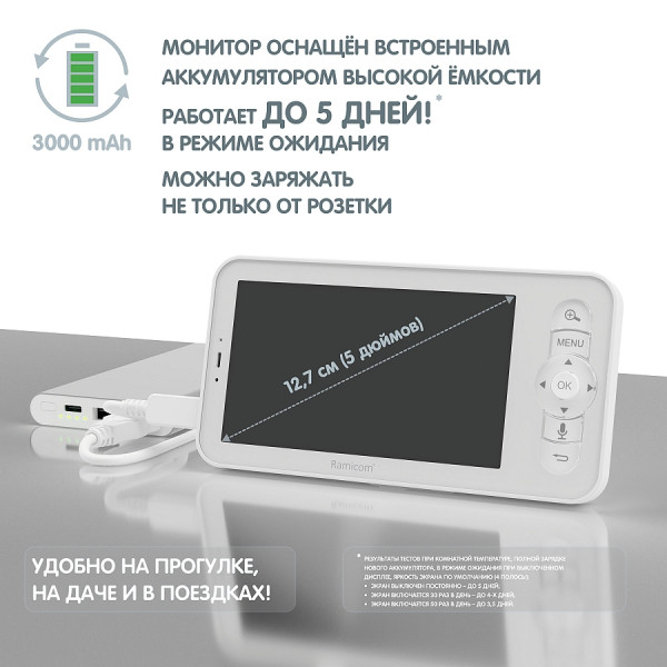 Видеоняня Ramicom VRC400C с пятидюймовым экраном Видеоняня Ramicom VRC400C с пятидюймовым экраном