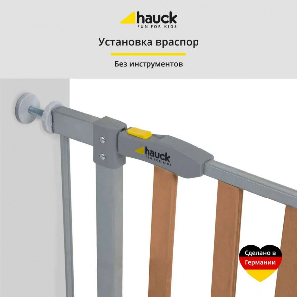 ворота безопасности Hauck Woodlock 2