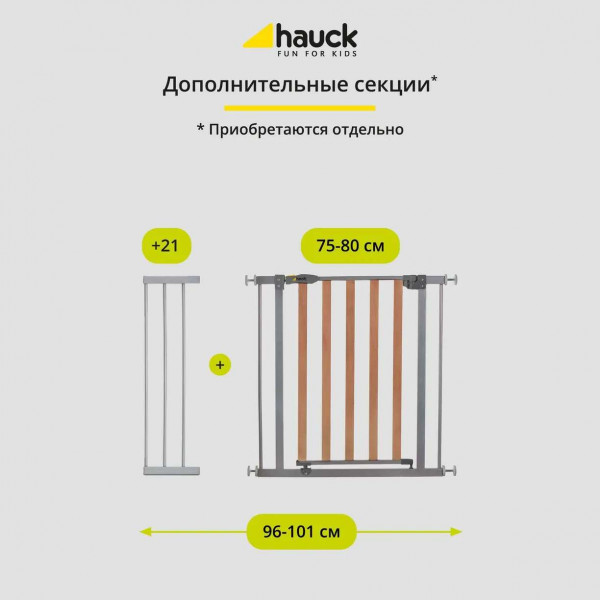 ворота безопасности Hauck Woodlock 2