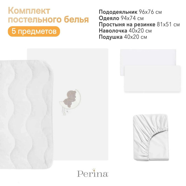 комплект белья Perina для колыбели CoZee