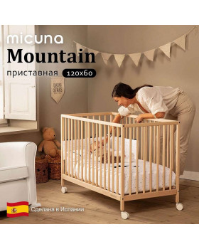 кроватка Micuna Mountain