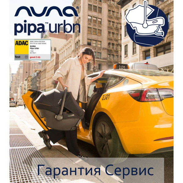 автокресло Nuna PIPA URBN